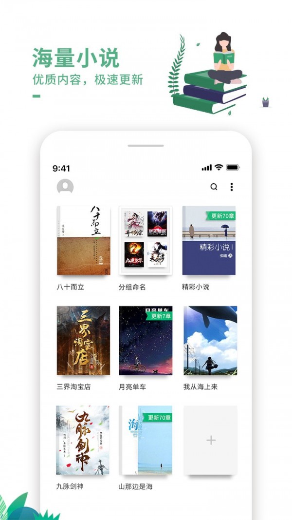 愛看書吧免費版截圖(2)