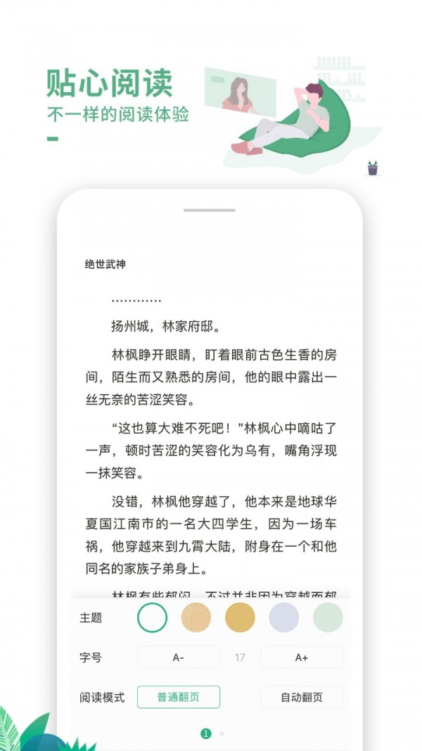 愛看書吧免費版截圖(3)