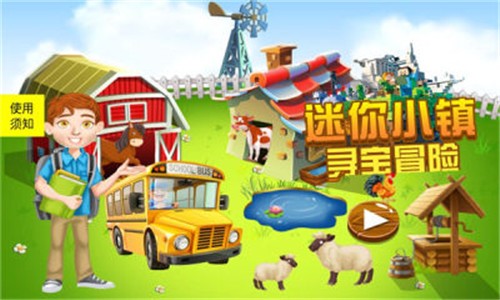 迷你小鎮(zhèn)尋寶冒險截圖(2)
