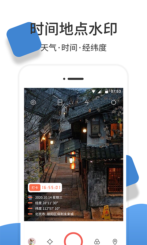 經(jīng)緯度位置相機(jī)截圖(4)