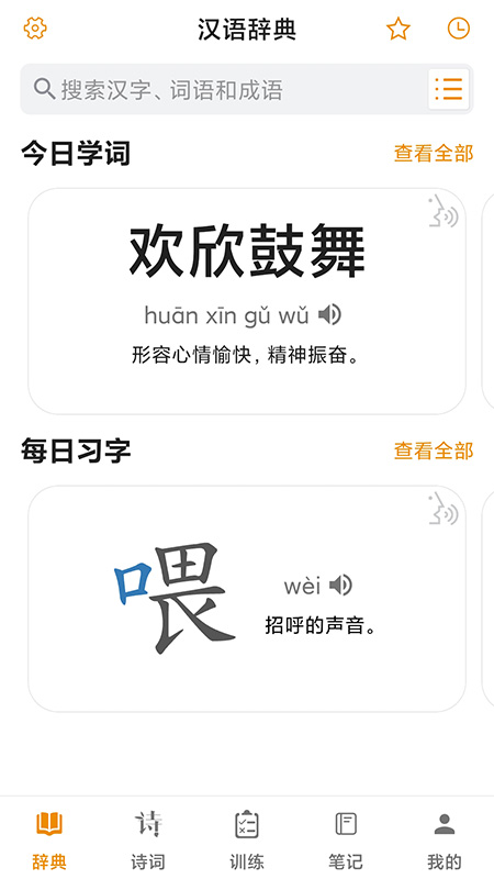 漢語字典里手截圖(3)