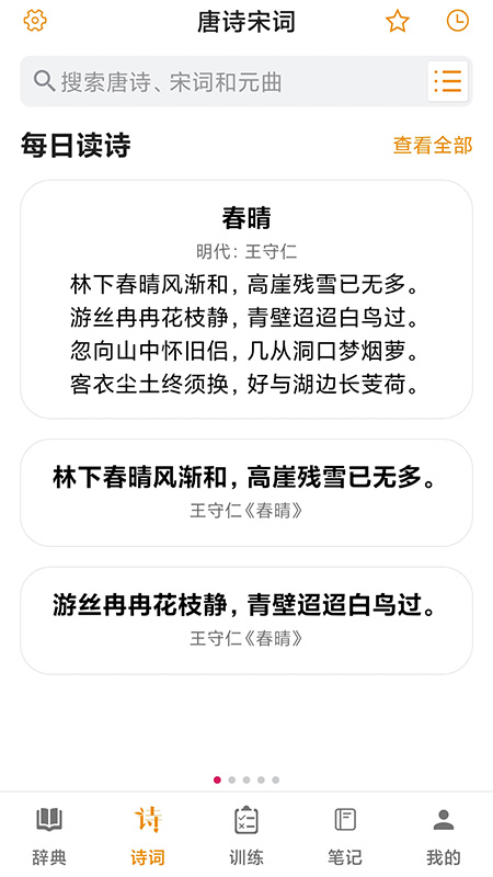 漢語字典里手截圖(1)