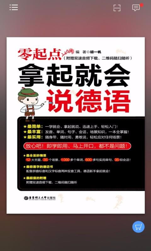 拿起就會(huì)說德語截圖(1)