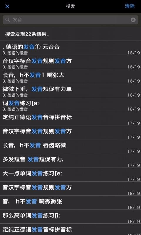 拿起就會(huì)說德語截圖(3)