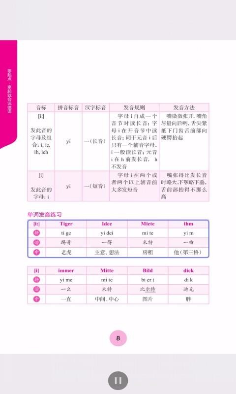 拿起就會(huì)說德語截圖(4)