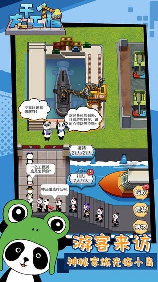 開個(gè)大工廠截圖(1)