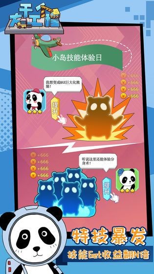 開個(gè)大工廠截圖(4)
