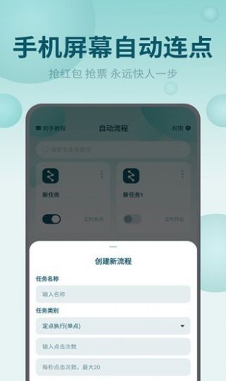 屏幕自動點(diǎn)擊王截圖(2)