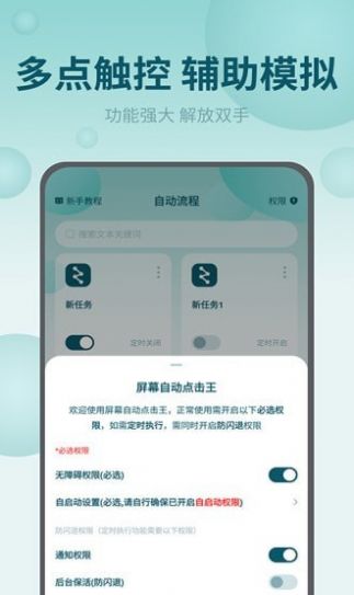 屏幕自動點(diǎn)擊王截圖(1)