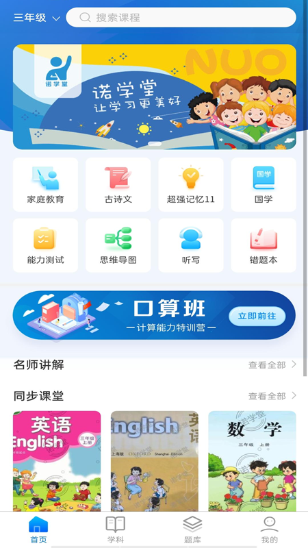 諾學堂截圖(4)