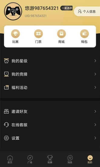 悠游電競截圖(2)