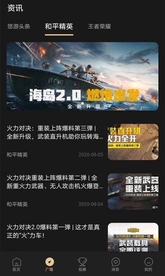 悠游電競截圖(1)