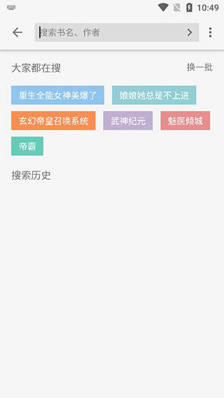 飛鳥(niǎo)搜書(shū)去廣告版截圖(3)