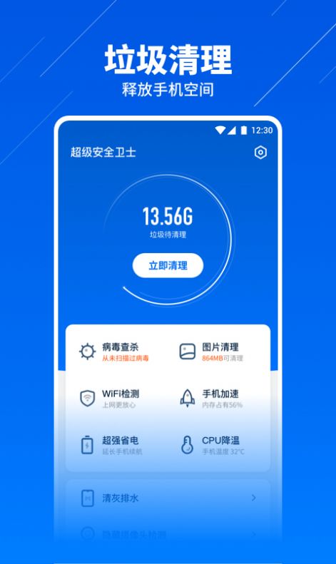 超級(jí)安全衛(wèi)士截圖(1)
