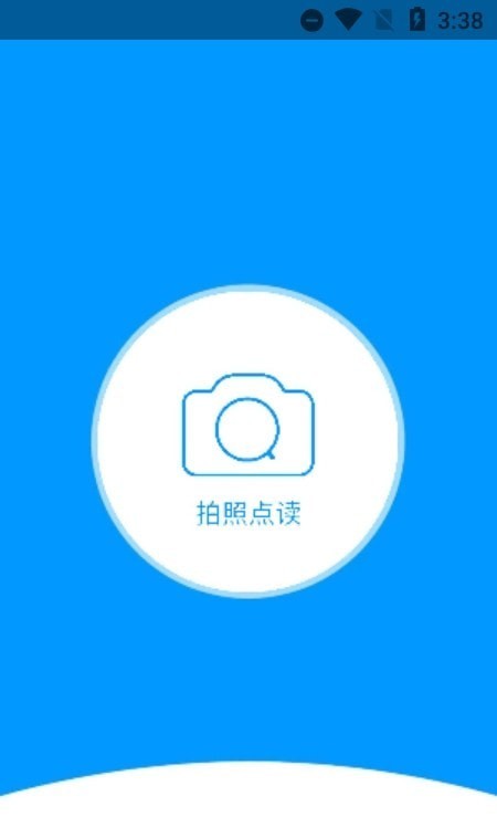拍照點(diǎn)讀英語(yǔ)截圖(1)