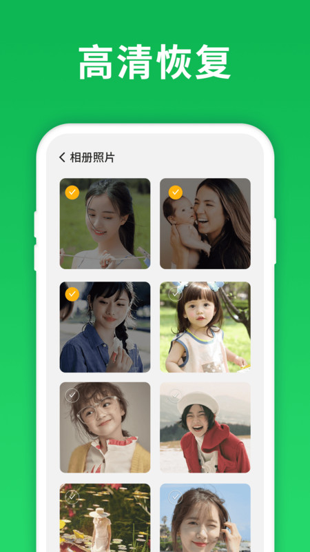 微手機照片恢復(fù)截圖(4)