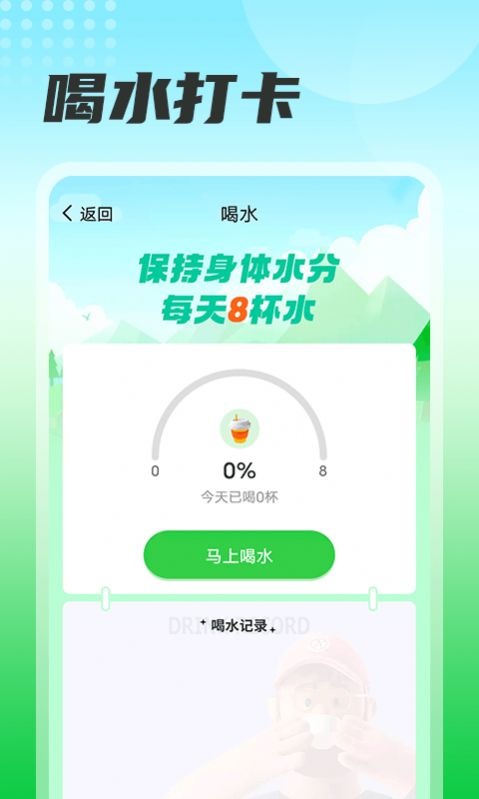瓜子計步截圖(1)