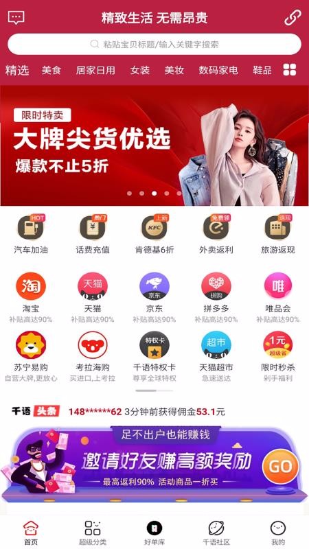 淘千語(yǔ)截圖(1)
