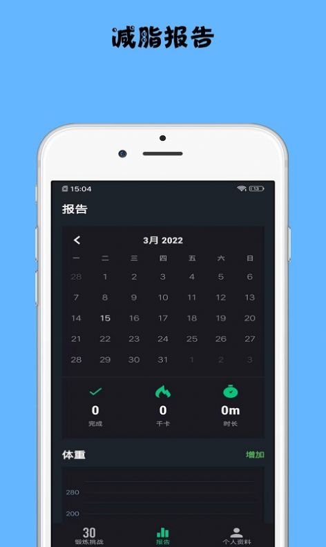 減脂寶截圖(2)