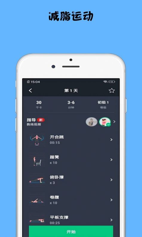 減脂寶截圖(4)