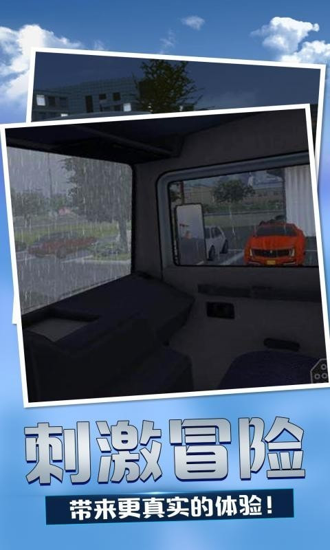 歐洲卡車模擬3截圖(3)