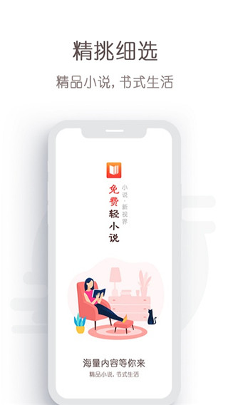 免費(fèi)輕小說(shuō)閱讀器截圖(1)