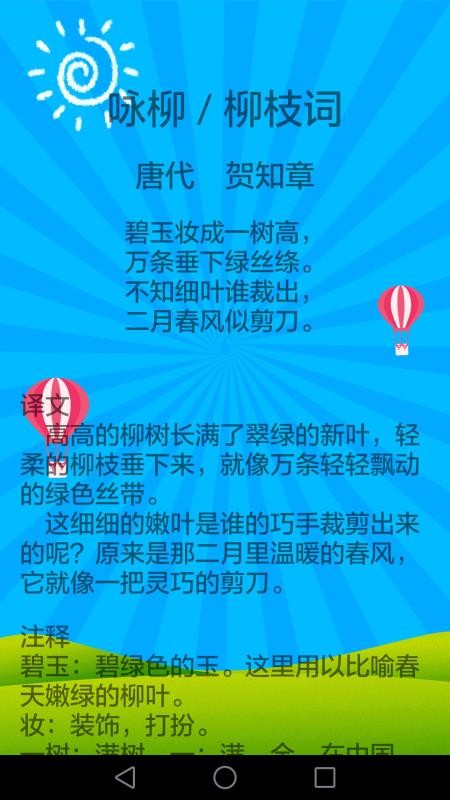 小學(xué)語(yǔ)文教育截圖(4)