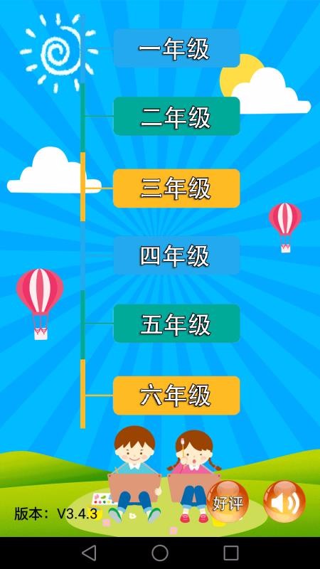 小學(xué)語(yǔ)文教育截圖(3)