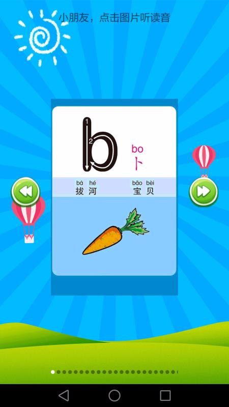 小學(xué)語(yǔ)文教育截圖(1)