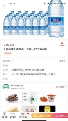 食邦達(dá)截圖(2)
