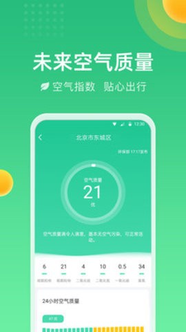 精準(zhǔn)時刻天氣截圖(3)