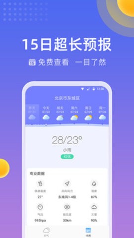 精準(zhǔn)時刻天氣截圖(4)
