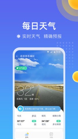 精準(zhǔn)時刻天氣截圖(2)