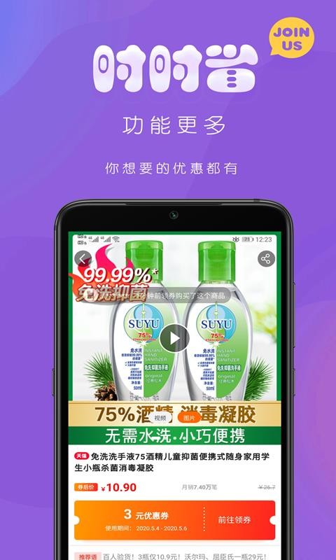 時時省截圖(1)