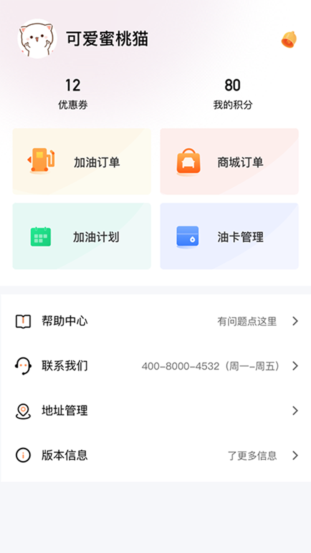 加油省車(chē)主截圖(1)