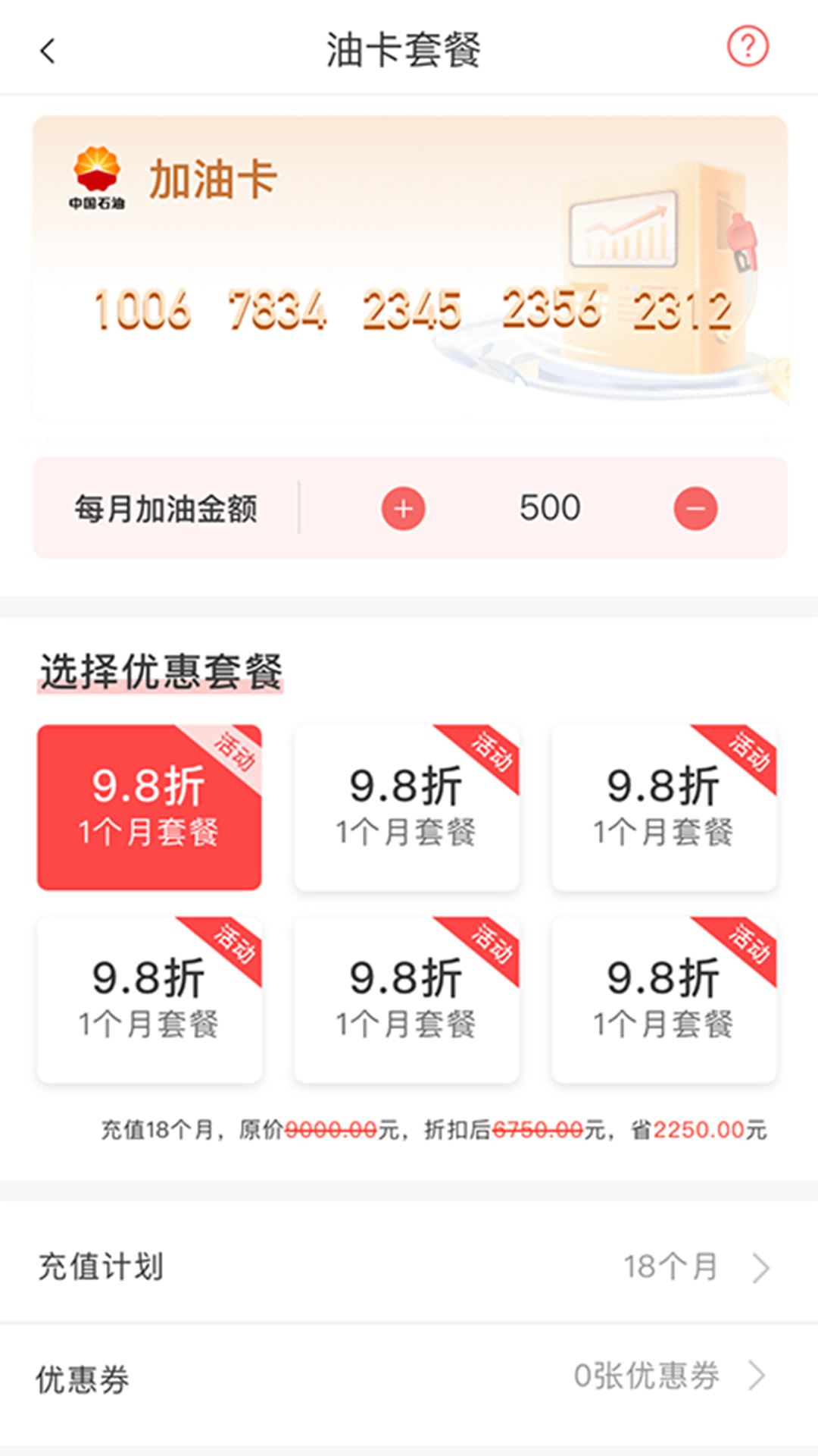 加油省車(chē)主截圖(2)