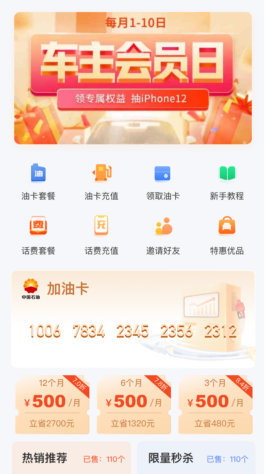 加油省車(chē)主截圖(4)