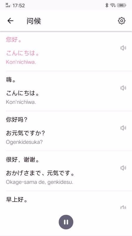 日語(yǔ)五十音圖發(fā)音表截圖(1)