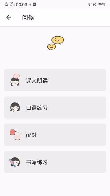 日語(yǔ)五十音圖發(fā)音表截圖(4)