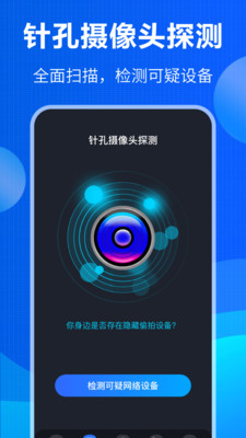 防竊聽截圖(4)