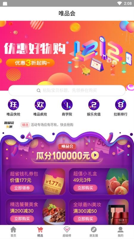 折扣家截圖(4)