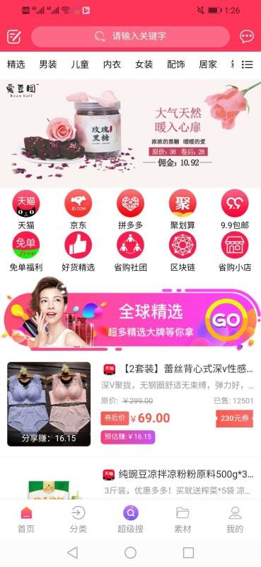 省購叮當(dāng)截圖(1)