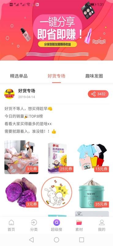 省購叮當(dāng)截圖(3)