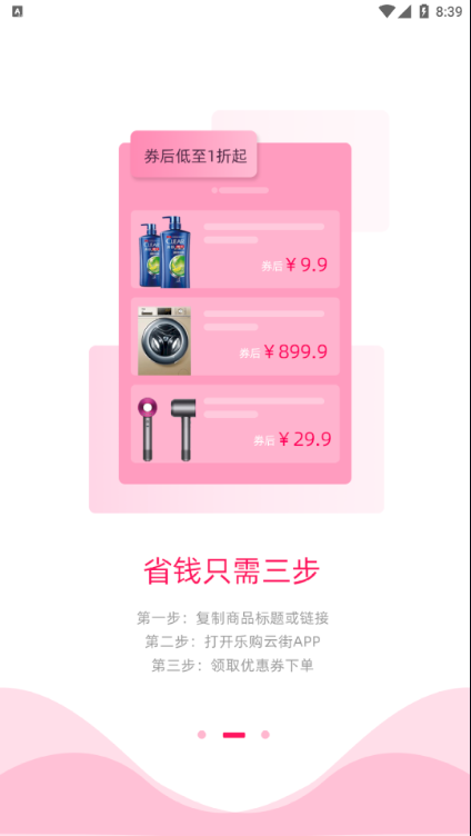 樂(lè)購(gòu)云街截圖(4)