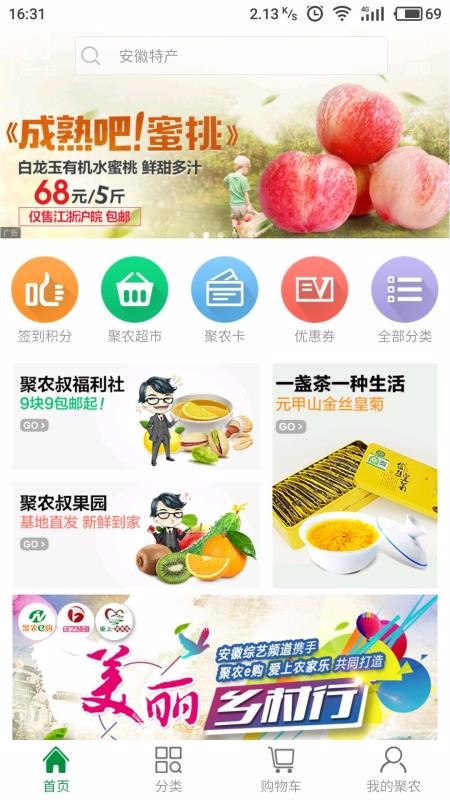 聚農(nóng)e購(gòu)截圖(1)