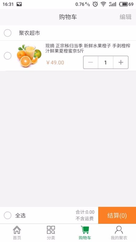 聚農(nóng)e購(gòu)截圖(3)