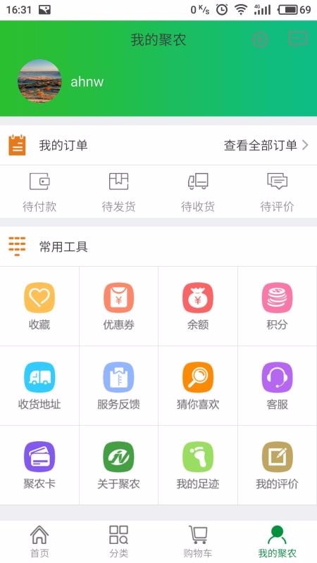 聚農(nóng)e購(gòu)截圖(4)