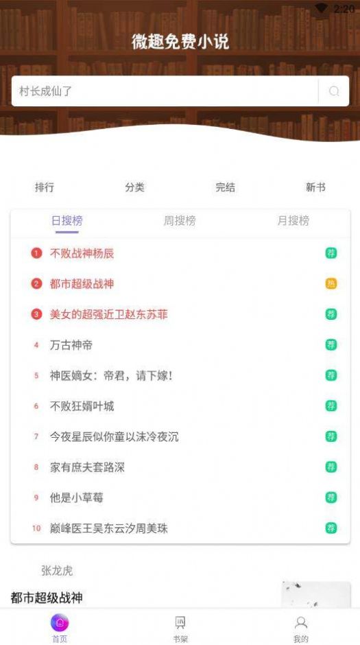 微趣免費(fèi)閱讀截圖(4)
