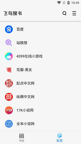 飛鳥(niǎo)搜書(shū)1.0.4去廣告版截圖(2)
