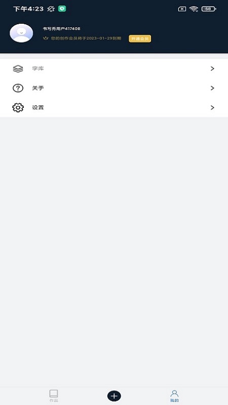 書(shū)寫(xiě)秀截圖(2)